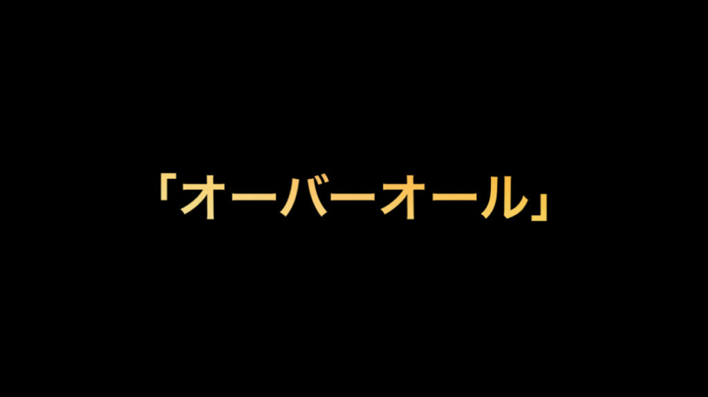 乃木坂46 生写真「オーバーオール」レート表