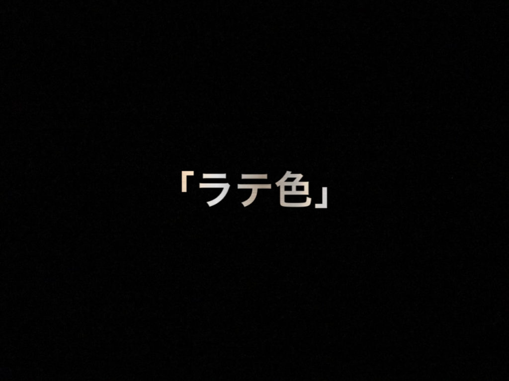 乃木坂46 生写真「ラテ色」レート表