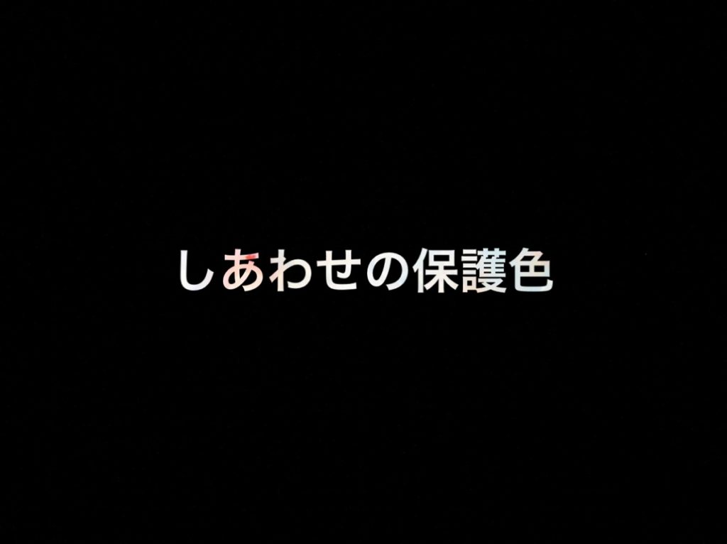 乃木坂46 生写真 しあわせの保護色 レート表 Nogizaka World