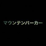 乃木坂46 生写真「マウンテンパーカー」レート表