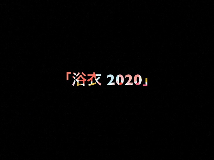 乃木坂46 生写真「浴衣 2020」レート表