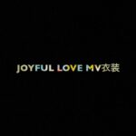 日向坂46 生写真「JOYFUL LOVE MV衣装」レート表