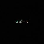 乃木坂46 生写真「スポーツ」レート表