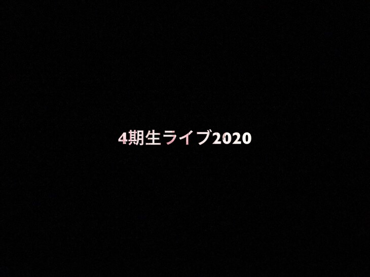 乃木坂46 生写真「4期生ライブ2020」レート表