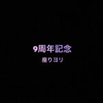 乃木坂46 生写真「9周年記念」座りヨリ レート表