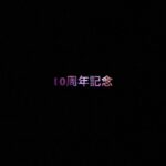 乃木坂46 生写真「10周年記念 (アニバ) 」レート表