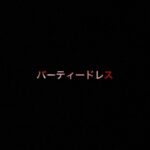 乃木坂46 生写真「パーティードレス」レート表