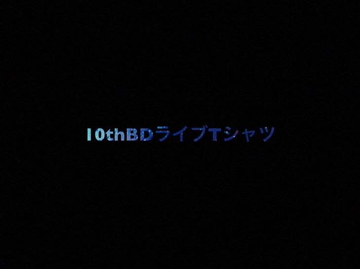 乃木坂46 生写真「10thBDライブTシャツ」レート表